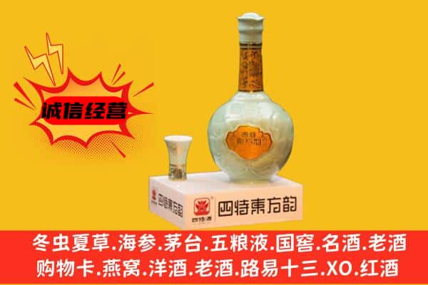 开封上门回收四特酒价格